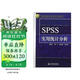 SPSS实用统计分析