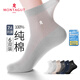 梦特娇袜子男士夏季100%纯棉薄款网眼透气吸汗中筒袜抗菌防臭夏天商务袜