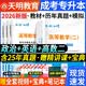 成人高考专升本2026教材历年真题试卷复习资料高等数学一二民法大学语文英语政治教育理论医学综合艺术概论成考专起本自考2025 成考专升本【高等数学二+英语+政治】全套教材+试卷