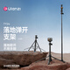 ulanzi优篮子TT24落地弹开脚架适用大疆pocket4/3三脚架Action6/5运动相机自拍杆Cka快拆全景相机延长杆