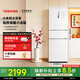 东芝【官方旗舰店】小小白285冰箱 租房神器 家电小冰柜一级能效小户型小型家用变温电冰箱 【小小白】285 59.5CM三门三温