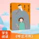 呼兰河传（全新校订版）五年级六年级延伸阅读小学名著阅读课外书目正版原著完整无删减萧红人民文学出版社课外阅读必读书目开学季