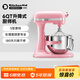 KitchenAid【价保618】（凯膳怡）厨师机家用进口6QT升降式多功能全自动和面搅拌机桃花粉 5KSM6583CGU