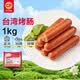 正大食品（CP）台湾烤肠1kg 台式香肠热狗鸡肉火腿肠 便利店烧烤营养早餐