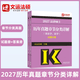 2027法硕考试教材配套资料法律硕士联考基础配套练习法学非法学考研大纲法硕非法学考试分析文运法硕法硕联考法学非法学 2027新版 法学非法学 历年真题章节分类详解