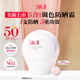 SK-II小贝壳调色防晒CC霜玫瑰色30g美白素颜遮瑕妆前隔离sk2生日礼物女