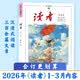 读者合订本春季卷2026（总第846-851）