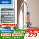 海尔（Haier）即热式电加热水龙头厨房安全速热家用热水宝 防漏电快热电热水器 下进水小厨宝加热器 星蕴银 海尔电热水龙头DST-33L1(C)