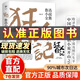 【官方正版】狂人日记 原著正版 鲁迅小说全集 鲁迅作品集原著正版白话文小说人民文学出版社 狂人日记 原著正版 官方正版