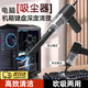 京濮飞电脑吸尘器桌面机箱主机键盘笔记本清灰除尘工具套装吸吹一体显卡主板台式机吸灰神器大吸力手持式 [电脑吸尘器]吸吹充抽四合一