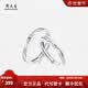 周大生【生日礼物】纯银爱意不息情侣对戒开口可调节指环戒指送女友 对戒
