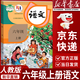 【新华书店正版】适用2026新版人教版小学6六年级上册语文书人教版六年级语文上册课本部编版6六上语文人教教材教科书人民教育出版社 六年级上册语文课本