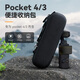 TELESIN(泰迅)适配大疆pocket4/3收纳包保护包耐刮耐磨大疆运动相机配件机身收纳便携包