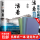 活着余华的书籍易烊千玺推荐阅读经典作品长篇小说中国现当代文学社会文学读物张艺谋改编电影同名原著 活着