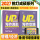mba联考王诚2027考研199管理类联考396经济类联考逻辑攻略逻辑真题写作攻略写作真题数学攻略真题王诚6套卷思库挑灯成硕真题狂刷MBA MPAcc考研教材 【2件套】王诚写作攻略+写作真题