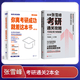 考研通关攻略(方向比努力更重要)+你离考研成功就差这本书(修订本) 全网粉丝超过3000万考研规划考研院校专业指导用书 【全2册】考研通关攻略+你离考研成功,就差这本书 张雪峰推荐