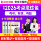 优路教育2026年中级注册安全工程师网课教材教辅考试用书注安师考点魔炼（原学霸笔记）同步习题集 真题试卷《真题详解与临考预测》辅导书 视频课程题库建筑施工其他化工安全 精讲夯基】考点精讲课+《考点魔炼