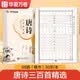 华夏万卷唐诗三百首楷书练字帖小学生临摹描红唐诗宋词字帖 初中生成年人专用练字帖练字钢笔专用硬笔字帖正楷书法练字本 开学季