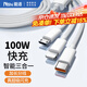 能适数据线三合一充电线6A快充100W充电器线适用苹果Type-C一拖三头iPhone14/13华为荣耀小米2米白