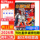 【全年订阅36期】小哥白尼杂志2026年2025年2024年军事科学/趣味科学/野生动物/神奇星球中小学生青少年期刊 【军事科学 12期共10本】2026年4月起订