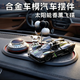 齐选车载摆件轻奢合金车模汽车饰品摆件2026新款中控台网红内饰高级感 【合金马丁】+【香薰飞碟】+垫熊球组合
