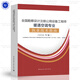 2026年新版 暖通专业教材 全国勘察设计注册公用设备工程师暖通空调专业执业技术指南教材 中国建筑工业出版社
