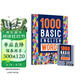 进口原版新版1000 Basic English Words 2级 常见词英语1000词 KET核心词汇教材 小学英语单词大全教辅书图解辞词典 小学礼物 小学教辅