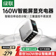 绿联速显充160W氮化镓充电器套装PD100/140W适用苹果三星小米手机笔记本电脑多口Type-C屏显快充头