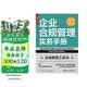 企业合规管理实务手册（视频讲解+配套工具）（人邮普华出品）