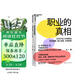 职业的真相 大J小D新书 赠 我的未来有一万个可能  别让孩子后悔“没试过”中国家庭首套真实、全面、温暖的亲子职业启蒙读本  科学育儿 方法 书籍