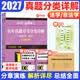 【官方旗舰店】2027法律硕士联考基础配套练习考试分析背诵逻辑刑法分则历年真题法规汇编宪法法条法学非法学文运法硕可搭真题实战 【现货】2027历年真题章节分类详解（通用）