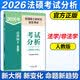 2027考研文运法硕考试分析法学非法学可用法律硕士联考专业学位联考考试分析考试大纲背诵逻辑基础配套练习 2026法硕考试分析*27可用