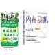 内在动机：自主掌控人生的力量 颠覆依靠奖励和惩罚的激励方式 在焦虑和重压之下重新发现真正自我