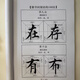 CRHMMFLF欧体楷书间架结构100法毛笔字帖初学入门成人临摹练字帖田英章 欧体楷书间架结构100法50页