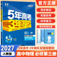 五三物理必修三2027新版五年高考三年模拟高中同步物理高一下册高二上册必修3第三册人教版大字号5年高考3年模拟五3高中练习册 新教材新高考 物理必修三人教