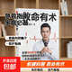 给孩子的健康安全指南 医路向前巍子 附赠视频 中国人的救护指南 救命有术樊登推荐医学科普 家中常备 救命有术