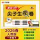 汉知简 黄冈密卷 一年级下册语文试卷 人教版 期末冲刺100分 期末考前冲刺 AI智能批改 名师讲解