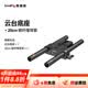 斯莫格（SmallRig）通用15mm导管双管夹底座连接管三脚架云台快装板外接导轨跟焦器镜头支撑肩扛摄影碳纤维铝合金配件 【20cm碳纤维导管】云台底座套件