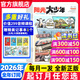 【官方旗舰店】阳光大少年初中版报纸2026年1-12月/全年/半年订阅/2025年春夏秋冬合订本 月发/期发/团购优惠 官方旗舰店初中学生新闻阳光少年报中考作文素材杂志过刊K 【每月发】26年1-12