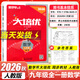 【官方正版】2026新版勤学早大培优勤学早练初中789年级数学物理化学全一册练习题七八九年级数学物理上下册人教版 2026秋【勤学早大培优】九全数学