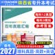 【赠真题】陕西专升本备考2027年好老师专升本考试陕西宁夏专升本考试专用复习资料一本好题大学语文高等数学大学英语专用习题陕西省宁夏统招在校专升本考试理科文科模拟试卷一本好词英语词汇26 好老师【理科真
