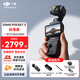 大疆（DJI）Osmo Pocket3 灵眸口袋云台相机 DJI手持数码相机 旅游vlog美颜摄像 高清增稳 标准版 官方标配