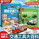 小小车迷各种各样的汽车/揭秘交通工具(2册)0-6岁趣味翻翻书全新儿童益智认知早教启蒙绘本科普 立体机关书