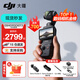 大疆（DJI）Osmo Pocket 3 灵眸口袋云台相机 DJI 手持数码相机  旅游 vlog 美颜摄像 高清增稳 Pocket 3标准版【明日达专享】 不含随心换