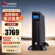 华为UPS2000-G-3KRTS在线式UPS不间断电源3KVA/2.4KW 塔式/机架互换标机 内置蓄电池 稳压应急备用