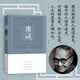 围城钱锺书著精装（钱锺书代表作长篇小说，九年级下高二语文推荐阅读语文教材选读，人民文学出版社专有版权镇社之宝全新精装）钱钟书围城学生课外暑期阅读