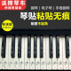 YAMA JIA钢琴电子琴键盘贴纸88键61键54键初学者五线谱简谱音符音标按键贴 88键全套琴贴+擦琴布