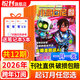 【全年订阅36期】小哥白尼杂志2026年2025年2024年军事科学/趣味科学/野生动物/神奇星球中小学生青少年期刊 【趣味科学 12期共10本】2026年4月起订