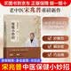 包邮 宋兆普老中医保健小妙招 养生智慧简单使用预防杂症妙方详解居家食疗中医世家历代传承经典妙方养生书籍