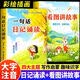 幼儿园看图说话讲故事大班幼小衔接幼升小幼儿园绘本阅读一句话日记一年级诵读阅读打卡诵读识字阅读训练注音版每日一练课外阅读 一句话日记诵读+看图讲故事【全套2本】 无规格